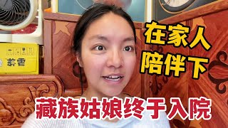 成功办理住院了，听医生的好好治疗，应该就没事了 [upl. by Peednus]