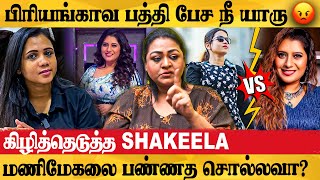 Manimegalai க்கு priyankaவ பார்த்து பயம்  Shakeela Exclusive Interview  Priyanka  Mani Megalai [upl. by Ecineg]