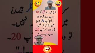 funny Latifay 😁😁 new Urdu Latifay WhatsApp short Latifay funny jokes jokesinurdu [upl. by Marybeth702]