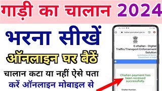 online challan kaise bhare 2024  online challan kaise jama kare  gadi ka chalan kaise check kare [upl. by Donni231]