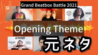 GBB 2021 Intro 公式動画オープニング曲の元ネタ集 [upl. by Skillern]