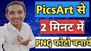 How To Make PNG In Picsart  PicsArt Photo Editing  PicsArt Se PNG Photo Kaise Banaye PicsArt 2021 [upl. by Tsyhtema]