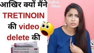 😧😨Tretinoin aapki skin ko kharab karta hai kya hai Tretinoin ka sach🤦‍♀️ [upl. by Luapnaej]