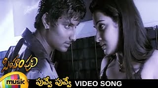 Simham Puli Telugu Movie Songs  Puvve Puvve Video song  Jiiva  Ramya  Mango Music [upl. by Olraced]