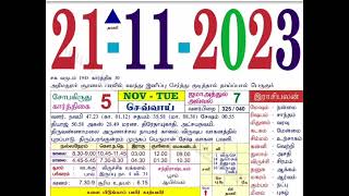 tamil daily calenderசெவ்வாய் 211123Tuesday daily nallaneram rasipalan gowri rahu kuligai [upl. by Leumhs74]