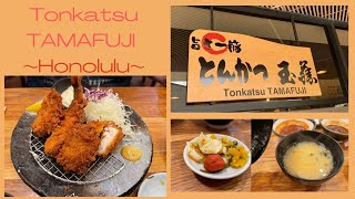 Tonkatsu TAMAFUJI  Honolulu [upl. by Rohpotsirhc]