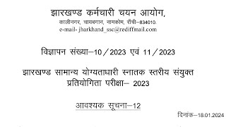 झारखण्ड सचिवालय परीक्षा तिथि बढ़ाई गई  Jssc CGL Exam Latest Update Admit Card kab aayega jssccgl [upl. by Kletter156]