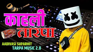 फेमस काहली तारपा  आदिवासी धमाल तारपा  Aadivasi Suparhit Tarpa Music 20  Nonstop Tarpa Song [upl. by Atinuhs345]