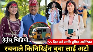 रचनाले किनिदीईन बुबा लाई अटाे  rachana rimal  rachana riaml interview  rachana rimal buy a auto [upl. by Aihsotan]