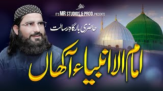 Imam ul Ambiya Akhan  Hafiz Hasnain Muavia Jampuri  New Best Kalam 2024  امام الانبیاء آکھاں [upl. by Abita]