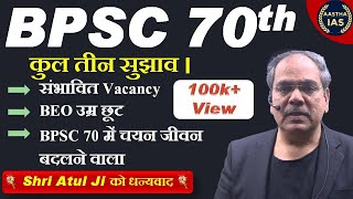 BPSC 70th  संभावित Vacancy BEO उम्र छूट BPSC 70 में चयन जीवन बदलने वाला  Shri Atul Ji को धन्यवाद [upl. by Sadirah]