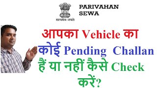 how to check challan on vehicle how to check challan with vehicle number [upl. by Romina]