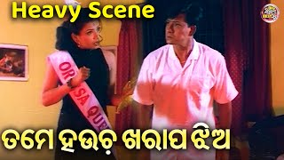 ତମେ ହଉଚ ଖରାପ ଝିଅ  Heavy Scene FILM TO AAKHI MO AAINA  Sidhant MahapatraJyoti MishraMama Mishra [upl. by Lamori625]