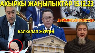 СРОЧНО ПРЕЗИДЕНТ ПРОКУРОРДУ КЫЗМАТТАН БОШОТТУ КАЛКАЛАП ЖҮРГӨН [upl. by Edmea995]