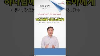 이것만 알면 히브리어 문법 강조능동동사P피엘 해석할 수 있다 [upl. by Baelbeer]