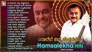 Yarele Ninna Mecchidavanu  Hamsalekha Hits  Hamsalekha Kannada Film Hit Video Songs [upl. by Ennaylloh]