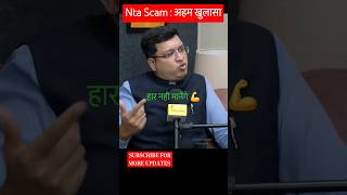 NEET SCAM नीट पेपर आउट With पूर्फ NV Sir ने किया खुलासा  NTA BIG SCAM neet ntashortsytshorts [upl. by Islek]