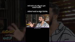 quotkiccha Sudeep struggling Daysquot kicchasudeep sudeep karnataka bigboss shortviral [upl. by Camm919]