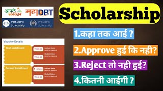 How to check Scholarship status Mahadbt  Scholarship ka status kaise check kare MAHADBT in Hindi [upl. by Odlavu]