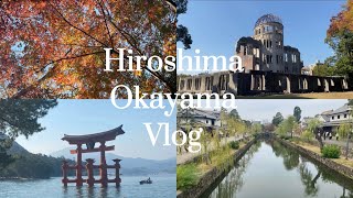 広島⛩️・岡山🍡vlog念願の観光地で秋🍂を満喫！ご飯も景色も楽しめて最高〜🫶 [upl. by Romonda]