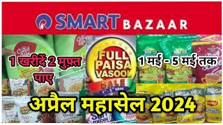 Smart Bazaar Full Paisa Vasool Sale  1st5th May [upl. by Bryn775]