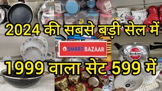 Reliance Smart Bazaar Offers Today  Reliance Smart Bazaar  Smart Bazaar Cheapest Kitchen Products [upl. by Osithe]