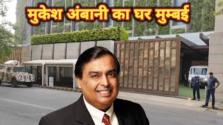 mukesh ambani ka ghar mumbai  mukesh ambani house in mumbai  nita ambani house  isha ambani house [upl. by Edak722]