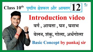 Class 10th Math chapter 12 Introduction video  by Pankaj sir [upl. by Rybma603]