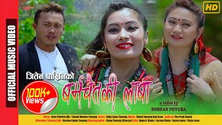 New Tamang Mhendomaya song BARMACHET Ki LABA by Jiten Pakhrin  Shanti Mamba Lhai Byon [upl. by Aileen]