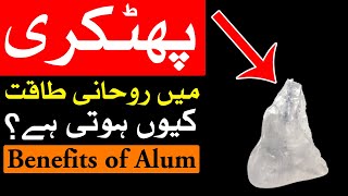 Phitkari Ka Rohani Faida  phitkari k faiday  Mehrban Ali Alum  پھٹکری  फिटकिरी [upl. by Alat]