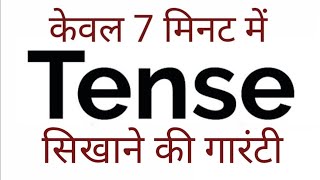 Tense काल Basics of English Grammar Present Past and Future in Hindi [upl. by Sura887]