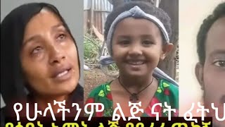 Umu Abuke tube ኡሙ አቡኪ is liveአረ ምን አገር አለኝ ፍትህ ለህፃናት ፍትህ ለማጣ [upl. by Iaj56]