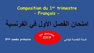 COMPOSITION DU 1er TRIMESTRE  اختبار الفصل الأول [upl. by Kahler666]