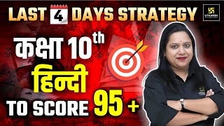 Last 4 Days⏳Strategy for Hindi  ये करलो 95 Score पक्के🔥Class 10th RBSE Board Exam 2024  Exam Tips [upl. by Ahsatsan508]