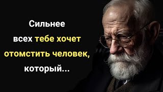 Сильнее всех тебе хочет отомстить тот человек который Мудрые Мысли [upl. by Saidee]