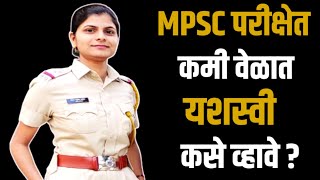 Excise sub inspector  निलम महादेव पाटील  Mpsc  mpscexam  mpsc strategy for success [upl. by Arlo]