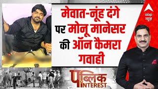 Monu Manesar Interview On Mewat Nuh Violence  Haryana दंगे के बाद मोनू मानेसर का पहला इंटरव्यू [upl. by Drucilla]