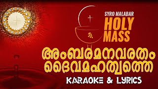 Ambaramanavaratham Karaoke  പാട്ടുകുർബ്ബാന  Pattu Kurbana karaoke  Holy Mass Karaoke [upl. by Isnam]