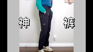 两条户外徒步日常神裤 Arcteryx softshell pants review Gamma LT  Gamma MX [upl. by Gorges]