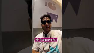 चीन के Restaurant में Robot से Food Delivery [upl. by Tertius]