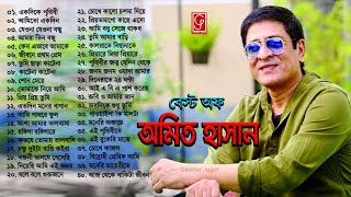 Best of Omit Hasan  অমিত হাসান এর সেরা যত বাংলা পুরনো ছবির গান  Omit Hasna Bangla Film songs [upl. by Noyk]