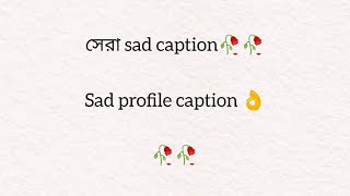 sad caption। sad Facebook profile caption। sad caption in bangla [upl. by Gustin578]