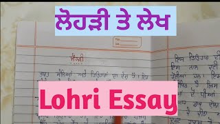 Essay on Lohri festival in Punjabi  Lohri essay punjabi vich ਲੋਹੜੀ ਤੇ ਲੇਖ [upl. by Chalmers]