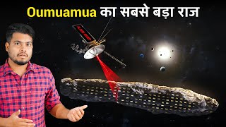 Oumuamua एक एलियन Spaceship है राज़ खोलेगा ये Mission  The Biggest Mystery of Oumuamua [upl. by Gutow]