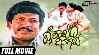 Vaishakada Dinagalu – ವೈಶಾಖದ ದಿನಗಳು  Kannada Full Movie  Vishnuvardhan  Moon Moon Sen [upl. by Gayl550]