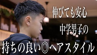 【男子中学生の散髪】バリカンで伸びてきてもモサモサになりにくい短髪の切り方【札幌美容室】 [upl. by Cassiani]