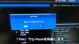 GIGABYTE BIOSアップデート QFlash編 [upl. by Aitercul]