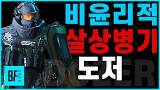 방패와 칼이라면  가장 비윤리적 살상병기 도붕이  배틀필드2042 [upl. by Aranahs596]