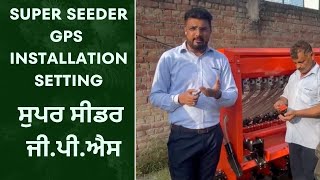 Super Seeder GPS Installation Setting  ਸੁਪਰ ਸੀਡਰ ਜੀਪੀਐਸ gpsdevice superseeder [upl. by Arihaj573]