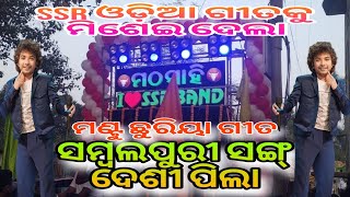 SSR BAND॥DESI PILA॥ ସମ୍ବଲପୁରୀ ସଙ୍ଗ ଦେଶୀ ପିଲା॥ Andhra Pradesh ssrmusicalgroupliveband5608 [upl. by Japheth775]